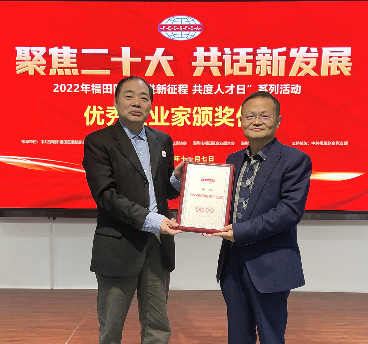 新利(中国)xinli·官方网页版,董事长瞿磊获评福田区优秀企业家