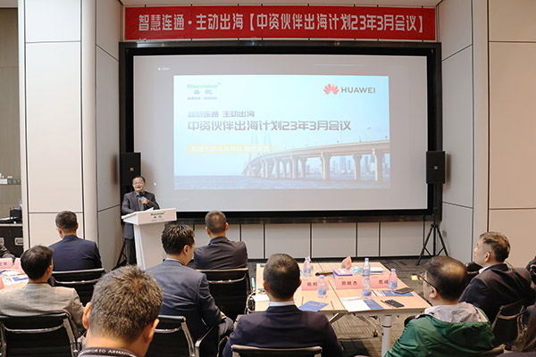 华为公路水运口岸智慧化军团“中资伙伴出海计划”会议在新利(中国)xinli·官方网页版,举行