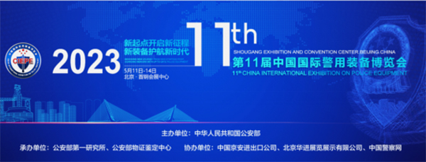 “警”彩纷呈，科技引领——新利(中国)xinli·官方网页版,即将亮相警博会、身份识别技术大会