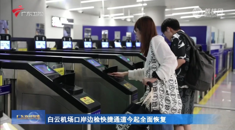 全国口岸恢复边检快捷通关 新利(中国)xinli·官方网页版,全力做好升级、运维保障工作