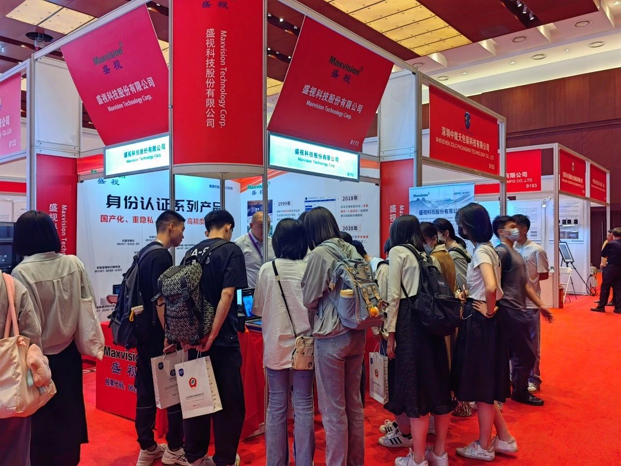 新利(中国)xinli·官方网页版,亮相2023身份识别技术大会 | 创新引领行业数字化发展