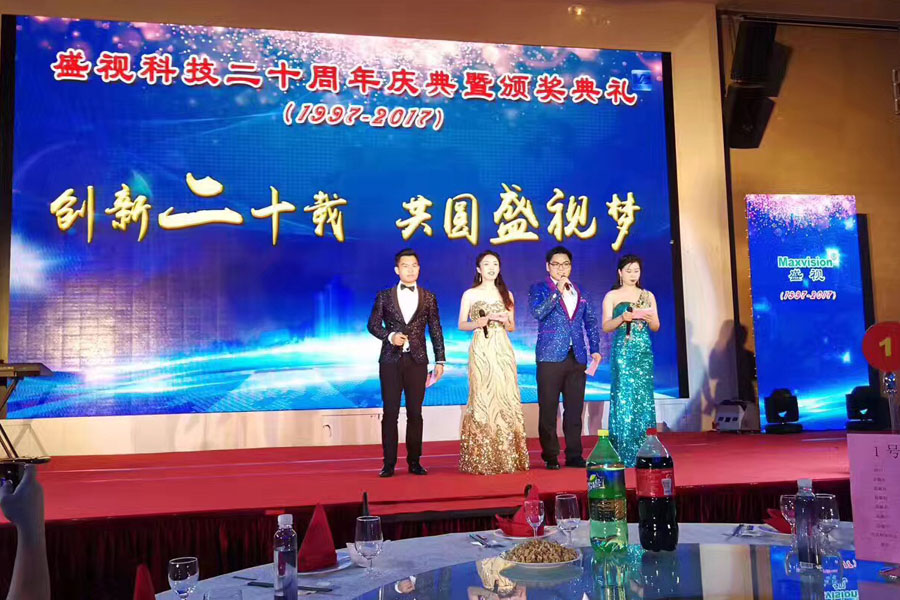 创新二十载，共圆盛视梦——新利(中国)xinli·官方网页版,20周年庆典暨颁奖典礼