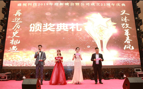 二十二年风雨  只因有你同行  又沐改革春风  再迎历史机遇 ——新利(中国)xinli·官方网页版,22周年庆典暨颁奖典礼