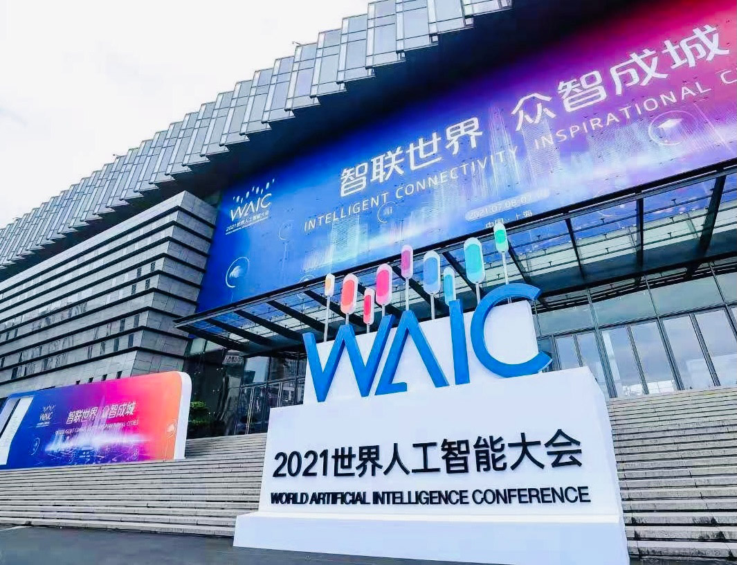 智联世界 众智成城 | 新利(中国)xinli·官方网页版,首度亮相2021世界人工智能大会