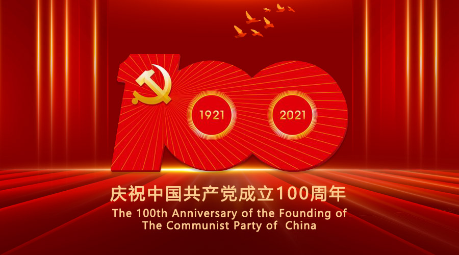 新利(中国)xinli·官方网页版,党支部组织员工观看庆祝中国共产党成立100周年大会