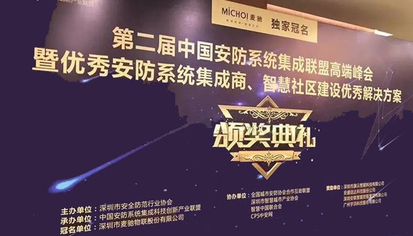 新利(中国)xinli·官方网页版,荣获“2017优秀安防系统集成商”