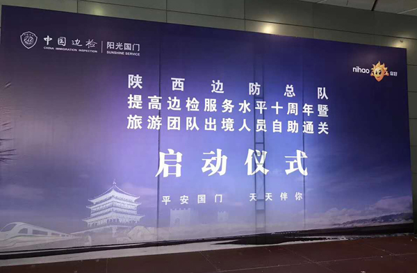 边检提服十周年，新利(中国)xinli·官方网页版,“天天相伴”