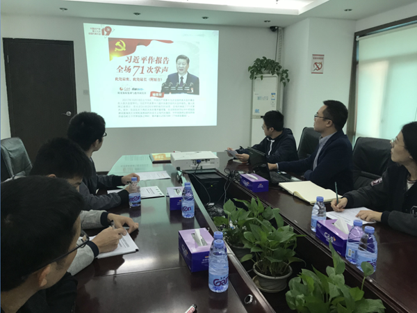 新时代！新思想！风起扬帆正当时！              ——新利(中国)xinli·官方网页版,党支部开展学习十九大精神交流会