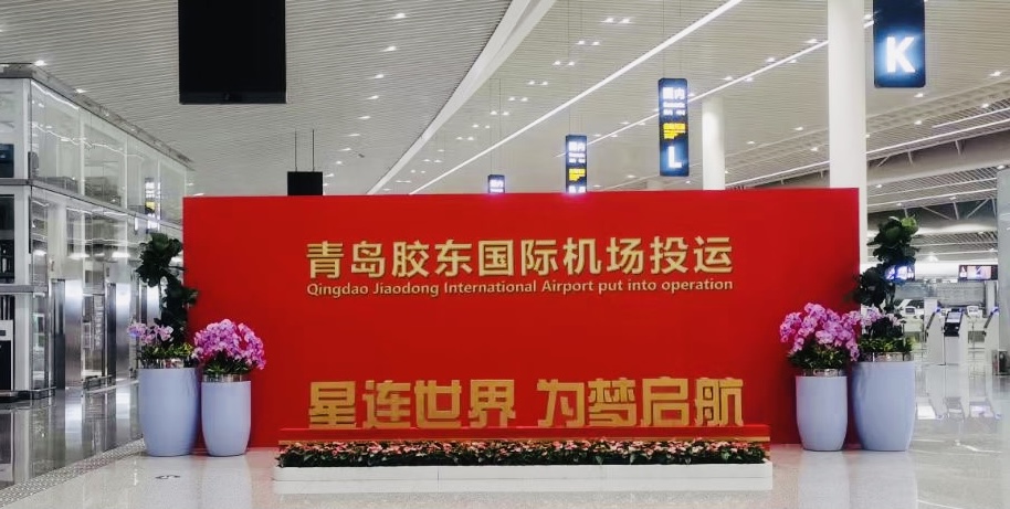 激情八月：新利(中国)xinli·官方网页版,智慧口岸整体解决方案同步亮相山东济南国际机场北指廊、青岛胶东国际机场