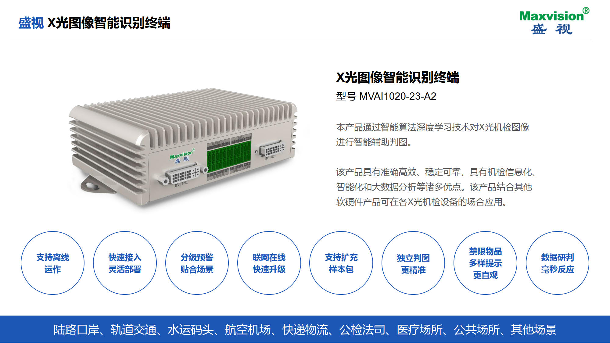 新利(中国)xinli·官方网页版,携X光图像智能识别终端新品亮相第八届中国机场安全（安保）大会 