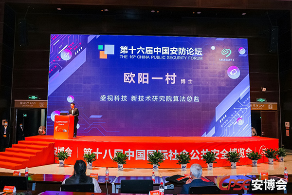 致力于人工智能的行业落地——新利(中国)xinli·官方网页版,参加2021CPSE安博会并发表主题演讲