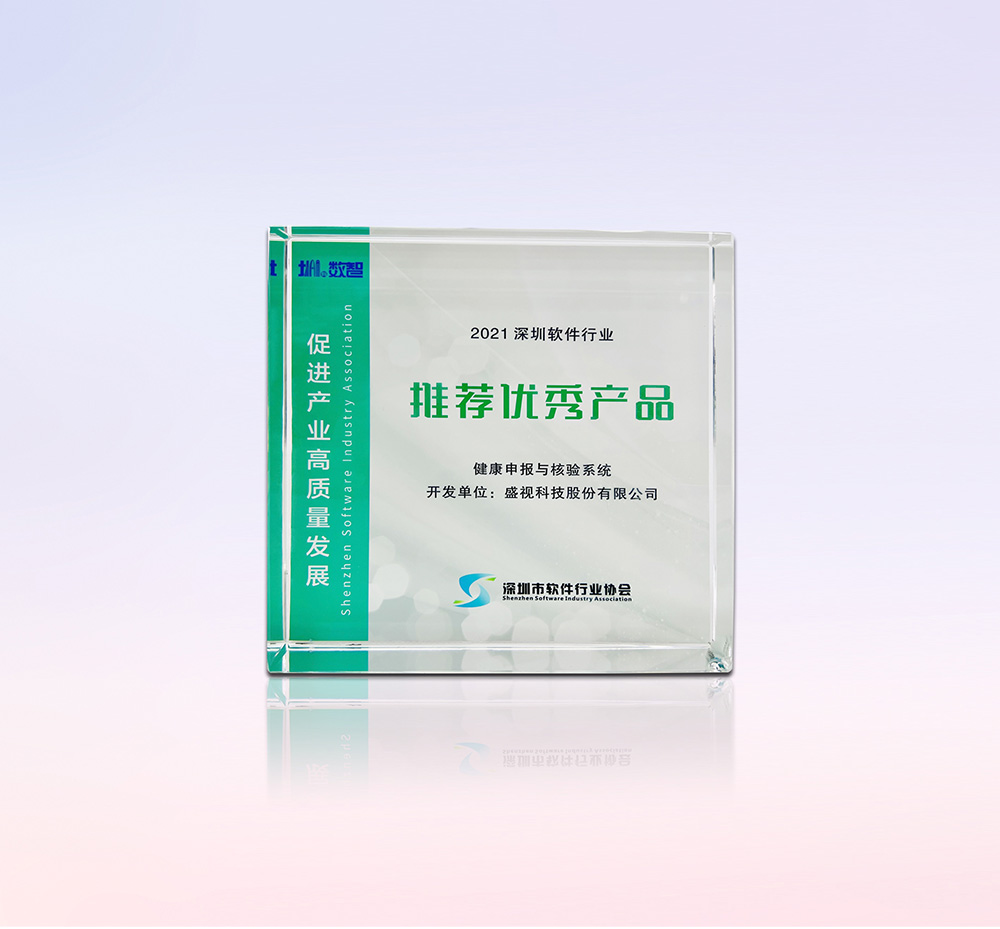 促进产业高质量发展——新利(中国)xinli·官方网页版,“健康申报与核验系统”荣获“优秀产品、标杆案例”双项荣誉