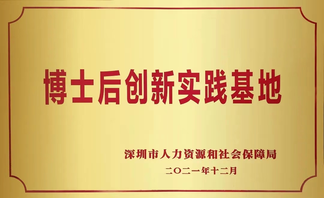 喜讯 | 新利(中国)xinli·官方网页版,正式获批设立博士后创新实践基地