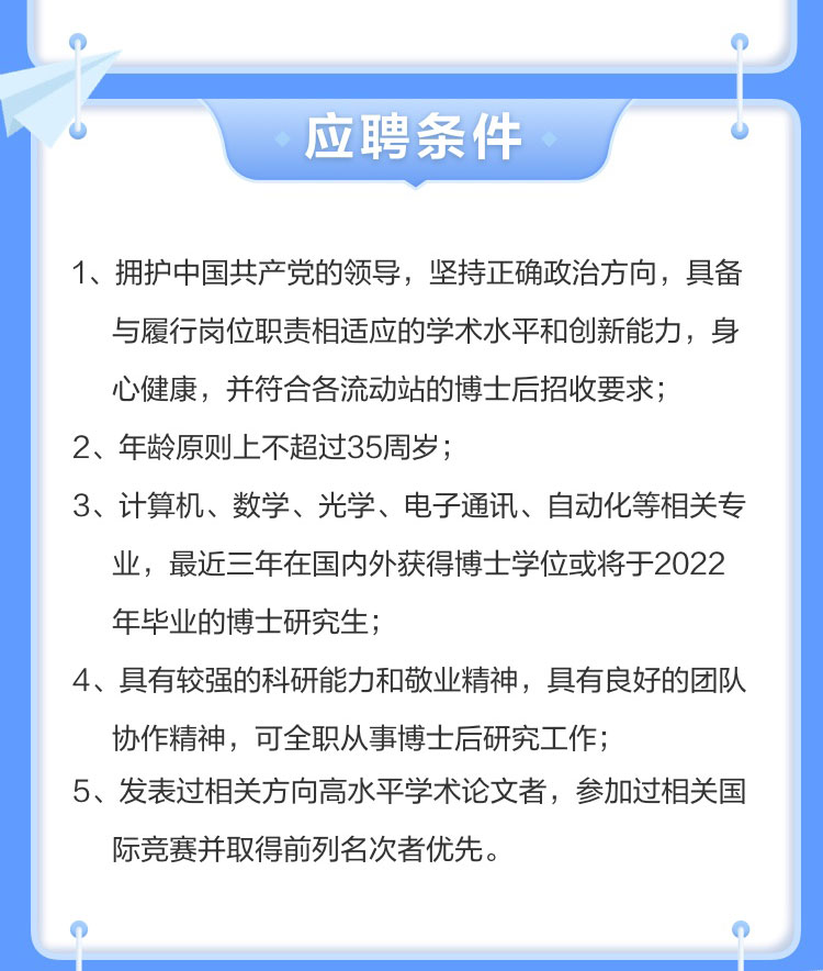 新利(中国)xinli·官方网页版,博士后实践创新基地诚聘英才