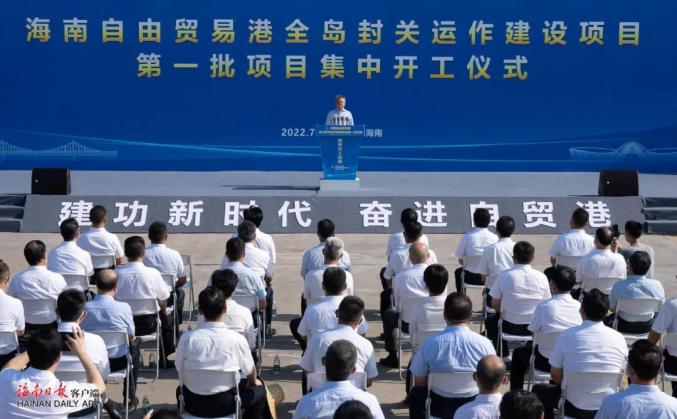 新利(中国)xinli·官方网页版,出席“海南自由贸易港全岛封关运作建设项目第一批集中开工仪式”