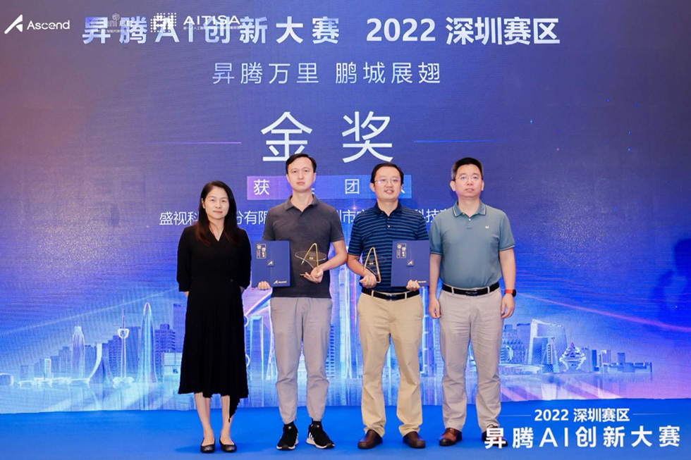 喜讯 │ 新利(中国)xinli·官方网页版,喜获昇腾AI创新大赛2022深圳赛区金奖