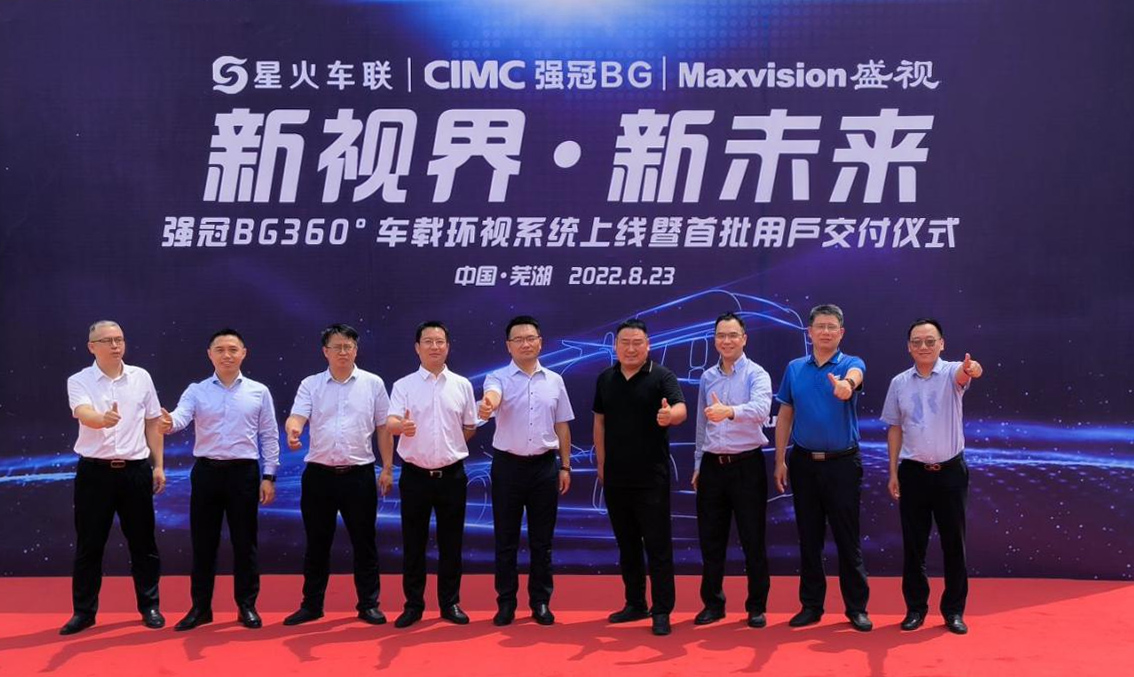 新视界 新未来 | 新利(中国)xinli·官方网页版,与中集强冠、星火车联战略合作签约暨360车辆环视系统交付仪式在芜湖举行  8月23日，新利(中国)xinli·官方网页版,与中集车辆强冠罐车业务集团、深圳市星火车联科技有限公司战略合作签约暨360车辆