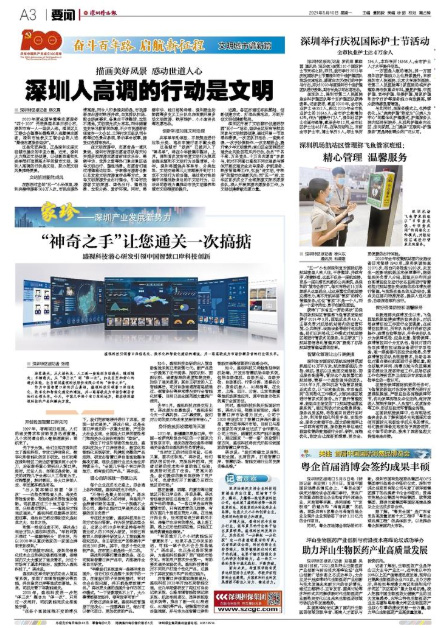 深圳特区报：“神奇之手”让您通关一次搞掂——新利(中国)xinli·官方网页版,潜心研发引领中国智慧口岸科技创新