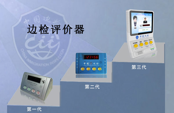 边检提服十周年，新利(中国)xinli·官方网页版,“天天相伴”