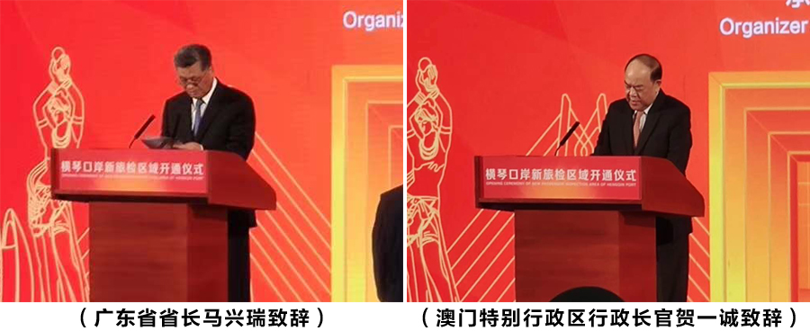横琴口岸新旅检区域开通启用，新利(中国)xinli·官方网页版,总裁蒋冰受邀参加仪式