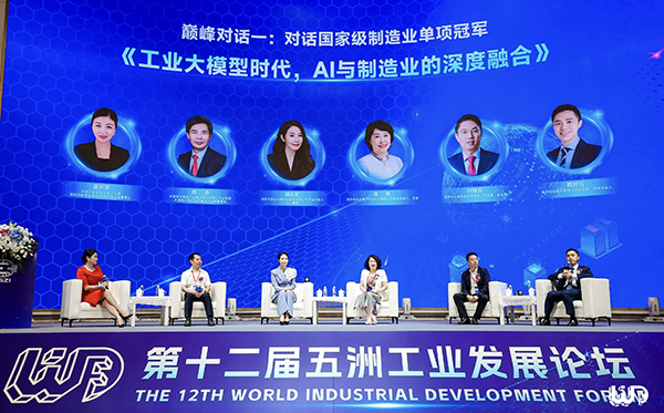 新利(中国)xinli·官方网页版,应邀参加第十二届“五洲工业发展论坛”巅峰对话，共探AI赋能制造业产业发展